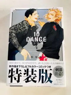 2026年最新】10dance 特装版の人気アイテム - メルカリ