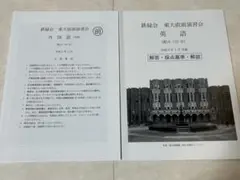 2026年最新】鉄緑会 直前演習会の人気アイテム - メルカリ