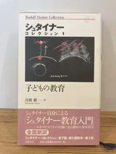 2026年最新】シュタイナー 高橋巌の人気アイテム - メルカリ