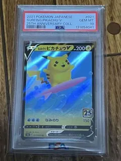 2026年最新】なみのりピカチュウv psa10の人気アイテム - メルカリ