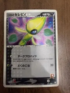 2026年最新】r団のセレビィの人気アイテム - メルカリ