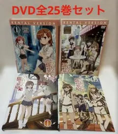 2026年最新】とある科学の超電磁砲 DVD 全巻の人気アイテム - メルカリ