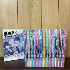 2026年最新】異世界はスマートフォンとともに。 全巻の人気アイテム