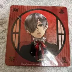 2026年最新】黒執事 シエル コースターの人気アイテム - メルカリ