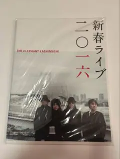 2026年最新】エレファントカシマシ パンフの人気アイテム - メルカリ