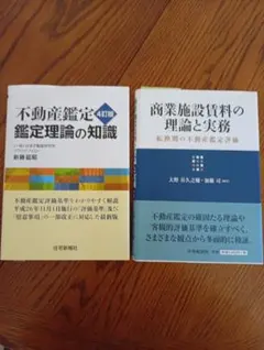 2026年最新】賃料評価の実務の人気アイテム - メルカリ