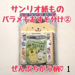 2026年最新】おすそ分けファイル サンリオの人気アイテム - メルカリ
