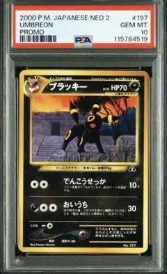 2026年最新】ブラッキー psa10 旧裏の人気アイテム - メルカリ