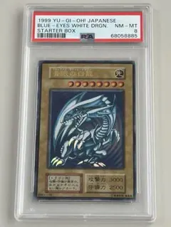 2026年最新】青眼の白龍 初期 psa8の人気アイテム - メルカリ