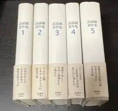 2026年最新】武満徹全集の人気アイテム - メルカリ