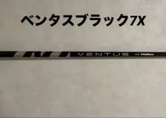 2026年最新】VENTUS black 7x 5wの人気アイテム - メルカリ