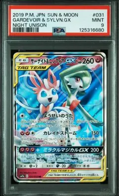 2026年最新】ニンフィア&サーナイトgx psa9の人気アイテム - メルカリ