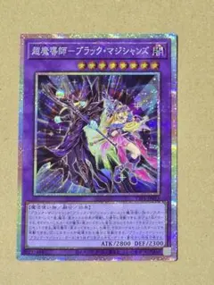 2026年最新】超魔導師－ブラック・マジシャンズの人気アイテム - メルカリ