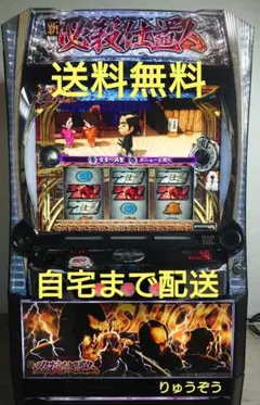 2026年最新】必殺仕置人 実機の人気アイテム - メルカリ