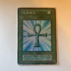 2026年最新】 遊戯王 死者蘇生 スーパーレアの人気アイテム - メルカリ