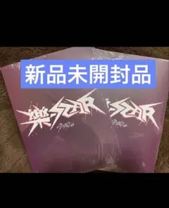 2026年最新】樂STAR 未開封の人気アイテム - メルカリ