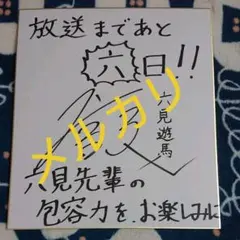 2026年最新】島﨑信長 サインの人気アイテム - メルカリ