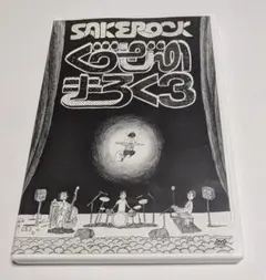 2026年最新】sakerock ぐうぜんのきろくの人気アイテム - メルカリ