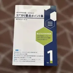 2026年最新】コアカリ重点ポイント集の人気アイテム - メルカリ