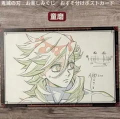 2026年最新】童磨 ポストカードの人気アイテム - メルカリ
