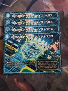 2026年最新】Dの博才 サイバーダイス・ベガス プロモの人気アイテム