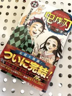 2026年最新】鬼滅の刃 初版帯の人気アイテム - メルカリ