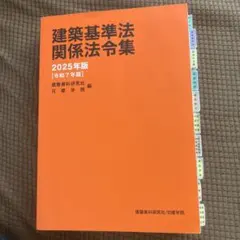 2026年最新】法令集 線引き 2025の人気アイテム - メルカリ