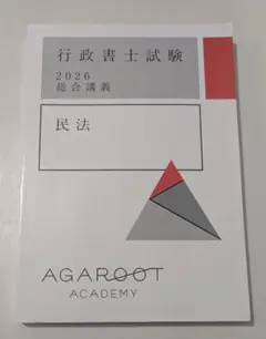 2026年最新】アガルート 行政書士の人気アイテム - メルカリ