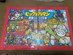 2026年最新】ビックリマン ジグソーパズルの人気アイテム - メルカリ