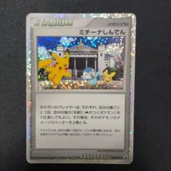 2026年最新】ポケモンカード ミチーナしんでんの人気アイテム - メルカリ