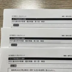 2026年最新】不動産鑑定士 lecの人気アイテム - メルカリ