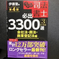 2026年最新】司法書士試験 会社法・商業登記の人気アイテム - メルカリ