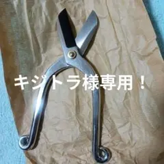 2026年最新】花鋏 安重の人気アイテム - メルカリ