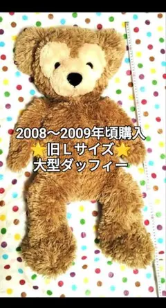 2026年最新】初期ダッフィーの人気アイテム - メルカリ