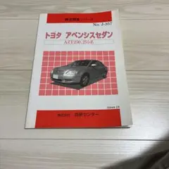 2026年最新】トヨタ 修理書の人気アイテム - メルカリ