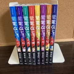 2026年最新】紫電改343 全巻の人気アイテム - メルカリ
