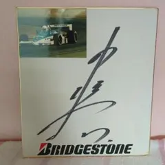 2026年最新】中嶋悟 サインの人気アイテム - メルカリ