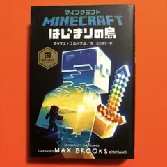 2026年最新】マインクラフト小説の人気アイテム - メルカリ