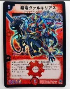 2026年最新】超竜ヴァルキリアス 初期の人気アイテム - メルカリ