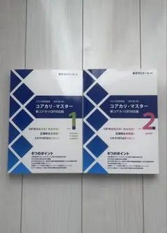 2026年最新】コアカリマスター第8版の人気アイテム - メルカリ