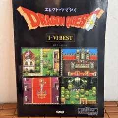 2026年最新】ドラゴンクエスト 楽譜 エレクトーンの人気アイテム