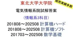 2026年最新】東北大学 院試の人気アイテム - メルカリ