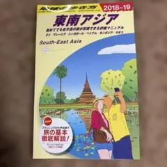 2026年最新】地球の歩き方 東南アジアの人気アイテム - メルカリ
