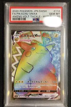2026年最新】ピカチュウvMAX psa10 hrの人気アイテム - メルカリ