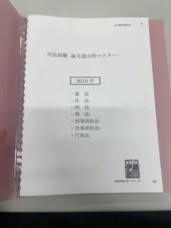 2026年最新】伊藤塾 司法試験 論文マスターの人気アイテム - メルカリ