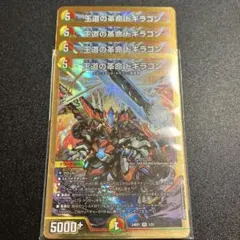 2026年最新】王道の革命ドギラゴンの人気アイテム - メルカリ