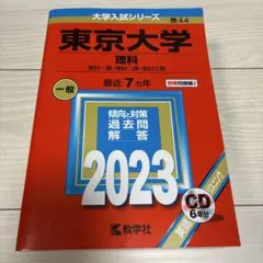 2026年最新】東大 赤本の人気アイテム - メルカリ