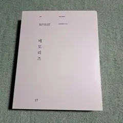 2026年最新】bts memories of 2017 dvd 日本語字幕の人気アイテム
