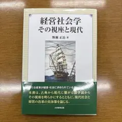 2026年最新】経営 その視座と現代の人気アイテム - メルカリ