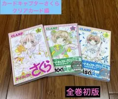 2026年最新】カードキャプターさくら 初版の人気アイテム - メルカリ